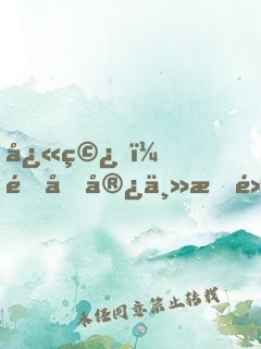 快穿，這個宿主有點(diǎn)二